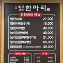 하계동닭한마리