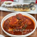 제주 갈치조림 맛집 황해식당 후기 | 1인 1.5만원, 가성비 좋았던 제주시 로컬 맛집