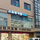 21세기메디칼(주) | 영등포 체형교정 거북목 스트레치뱅 당산점 후기 누워만 있어도 달라지는 P스트레칭