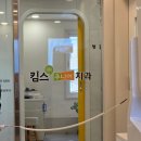 킴스치과의원 이미지