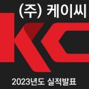 (주)케이씨 이미지