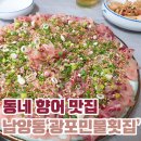 광포횟집 이미지