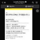 세탁익스프레스(런드리익스프레스) 이미지
