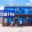 강원도 고성 대진1리해수욕장 펜션추천 더씨194