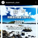 부산뮤직대신실용음악학원 이미지