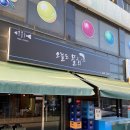 오늘도물회아귀찜 이미지