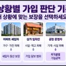 풍수해·지진재해보험 가입 전 고민된다면? 집주인·세입자·자영업자 상황별 분석 이미지
