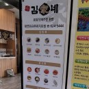 김가네대연파크