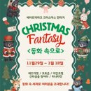 GS25세종파크점 | 세종가볼만한곳 베어트리파크 가을단풍축제 후기와겨울 크리스마스 판타지 소식