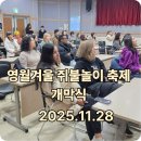 사계절축사 | 2026 영월겨울 쥐불놀이축제 개막식 후기｜사계절 릴레이 겨울프로그램 시작!