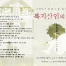 9월 월례토론회 '복지살인의 기억-형제복지원 인권유린의 기억과 현실 ' (9/5(목) 오후 7시 30분, 사회복지연대) 이미지