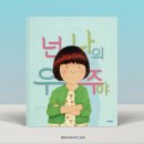 초록우산 어린이재단과 함께 하는 ‘기부방방’ | 2026 초록우산 어린이재단 가치구독 캠페인, 앤서니브라운전집, 어린이동화책추천