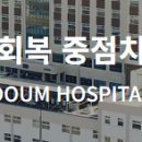 의료법인 동오의료재단 도움병원 이미지