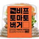 GS25 배방토마토점 | [GS25] 디럭스 비프토마토버거 / 프리미엄 버거일까?
