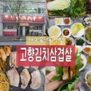 밤두둑농장 | [대구 용산동 맛집] 10년 전통 가성비 끝판왕 고향김치삼겹살 솔직후기