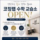 코칭수학교습소 - 서대문구 통일로 465 | 코칭수학교습소