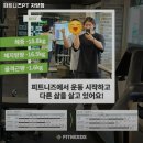 피트니즈 자양점 이미지