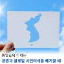 국민대학교 글로벌평화 통일대학원 | 이주민·난민·다문화 시대의 평화통일교육