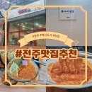 김밥천국(모현점) | [맛집추천] 전북에만 있는 짱그미김밥을 아시나요? 전주 가성비 분식 맛집 ㅣ '짱그미김밥 혁신점'