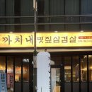 까치내볏짚삼겹살 이미지