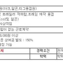 [안성시] 용접 기술자 구인 이미지