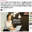 [탈잉 후기] 노트북 하나로 무자본 창업하기! 누구나 가능한 디자인 창업노하우 클래스 (ft. 미리캔버스)