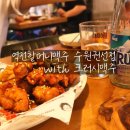 역전할머니맥주 권선점 이미지