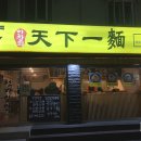 한창희 천하일면(백석점) | 일산역 맛집 한창희 천하일면에서 인생 고기국수를 만나다!