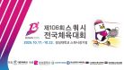 [2코트 4일차] 제106회 전국체육대회