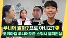 스쿼시 프로선수 뺨치는 주니어들😍 [오삼이네 스포츠마켓 코리아컵 주니어오픈 스쿼시 챔피언십 편]