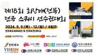 제18회 회장배(전북) 전국 스쿼시 선수권대회 A코트 1일차