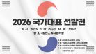 [B코트 5일차] 2026 국가대표 선발전