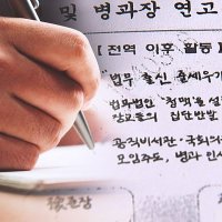 [단독] "민감한 문건은 '수기 작성'…컴퓨터는 기록 남으니까"