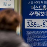 주담대 고정금리 상단 6.5% 돌파…신용대출 크게 증가