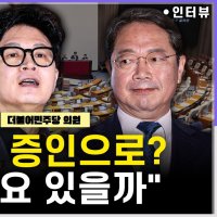 [시선집중] 김동아 “한동훈 공개 ‘기소계획서’, 수사라인 외 공개 불가. 법무부가 확인해준 답”