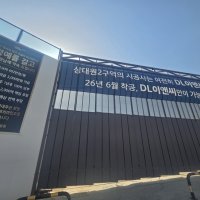[장혜원의 부동산 현장] “내 집 짓나, 빚더미 앉나”... 상대원2구역, 운명 가를 ‘지옥의 48시간’