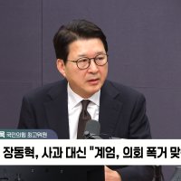 [정치쇼] 신동욱 "장동혁, 태풍 속 노 저을 사람 결집 중…구명보트부터 찾으면 안돼"