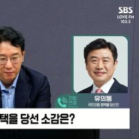 [정치쇼] 유의동 "선관위가 필요한가?…장동혁 거취 고민할 것, 민심과 얼마나 먼지 측정해야"