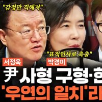 서정욱 "尹구형-한동훈 제명, 우연의 일치...韓, 자숙하면 복귀 기회올 것"