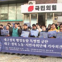 TK 통합법에 노동계 강력 반발..."과로사·저임금 특별시"