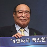 [속보] 프로야구 ‘전설의 4할 타율’ 백인천 전 감독, 맥박 되살아났으나 ‘위독’