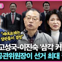 ‘컷오프설’ 주호영, 이진숙·고성국·이정현 삼각커넥션 주장 “대구시민 분노”