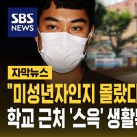 [자막뉴스] "미성년자인지 몰랐다" 뻔뻔한 거짓말…학교 근처 '스윽' 생활복 입은 여중생을