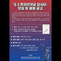 리박스쿨 장학생, 자유민주당 댓글조직 실무자 됐다