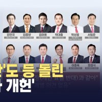 '마산'도 등 돌린 부마 개헌... 경남 국힘 의원들 '침묵'