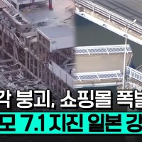 구마모토 지진에 단층대 30㎞ 구간 어긋나...추가 강진 가능성