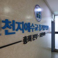 [단독]신천지 4600명, 국힘 대선 경선 앞두고 책임당원 가입 정황