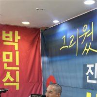 박민식 “한동훈 1등? 명태균식 여론조사”…한동훈 “막장”