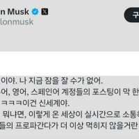 머스크, ‘윤 어게인’ 지지자 글 공유…문제적 인플루언서의 무게 [이윤정 기자의 소소월드]