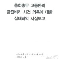 [단독] 합수본, 신천지 100억대 횡령 조직적 범행 포착…수사 확대 가능성